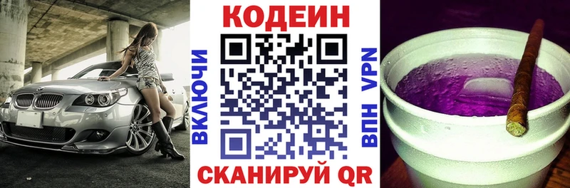 Купить  Ардатов  Кодеиновый сироп Lean Purple Drank 